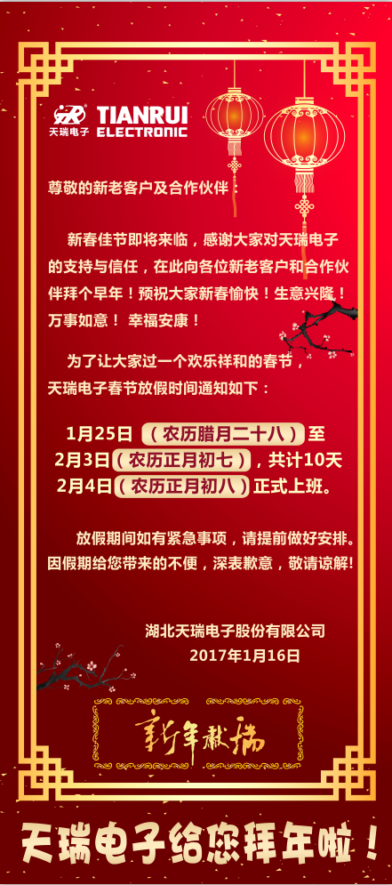 开云网页版页面登录-开云(中国)
2017年春节放假通知-1