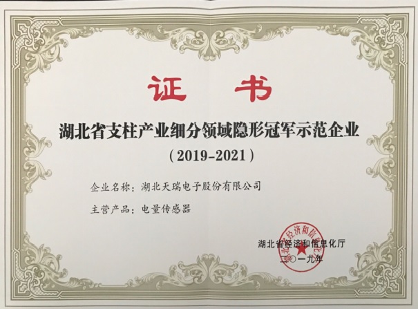 开云网页版页面登录-开云(中国)
被认定为“湖北省支柱产业细分领域隐形冠军示范企业”-2