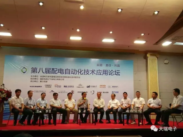 开云网页版页面登录-开云(中国)
参加第八届配电自动化技术应用论坛-3