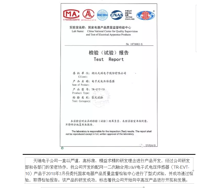 开云网页版页面登录-开云(中国)
公司10kV电子式传感器通过型式试验-1