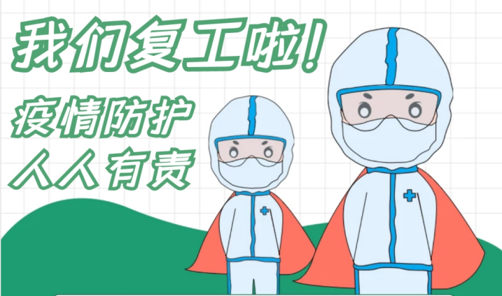疫情防控和复工复产齐抓共赢 ——开云网页版页面登录-开云(中国)
全力以赴打赢疫情防控综合战-1