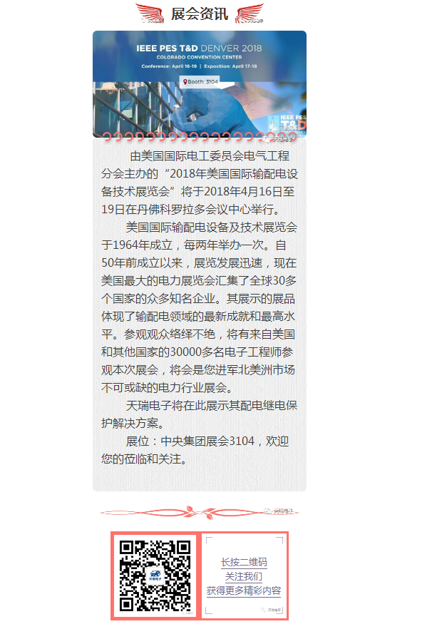开云网页版页面登录-开云(中国)
将赴美参加2018年美国国际输配电设备技术展览会-1